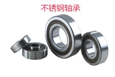 不銹鋼軸承使用時應該注意哪些問題？